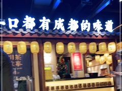 门面-川菜故事(光谷步行街店)