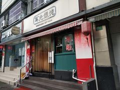 门面-潘国仙耳光馄饨(黄家阙路店)