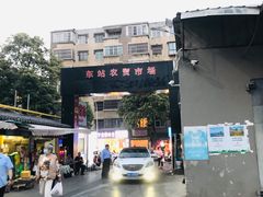 -昆明东站农贸市场