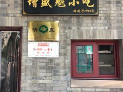 -增盛魁小吃店
