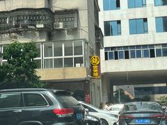 -煲煲掂风味煲仔饭餐厅(西区店)