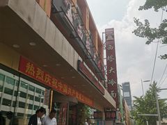 -西塔大冷面(市府大路店)
