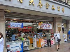 门面-真老大房(南京东路店)