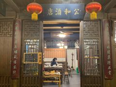 门面-公和酒店