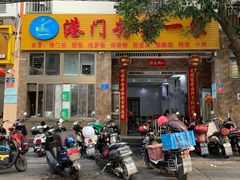 门面-港门粉第一家