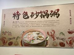-适口餐厅砂锅粥(公信路总店)