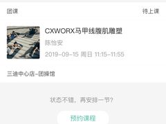 -懒人Club运动健身·运动康复·私教(三迪中心店)