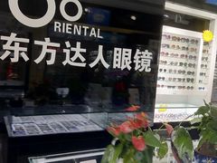 -横岗眼镜城