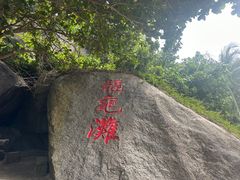 -海南分界洲岛旅游区