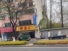 -阿男野栗王(金门路店)