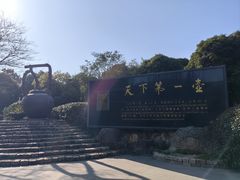 -天目湖山水园