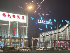 -百姓康洁洗浴中心