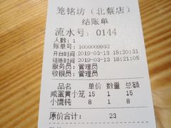账单-笼铭坊(北蔡店)