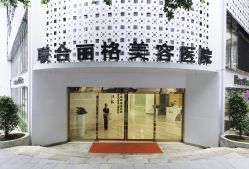 点击看大图 门面-重庆联合丽格第五医疗美容医院