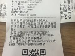 账单-星巴克(苏州西蒙店)