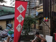 -悟饮门市景店