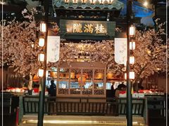 门面-桂满隴·站立的杭州(无锡八佰伴店)