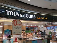-多乐之日(颐堤港店)