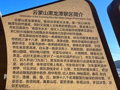 -黑龙潭风景区