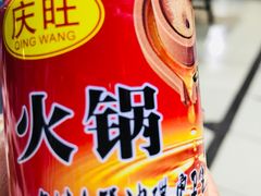 -邓莽子老火锅(鲁祖庙店)