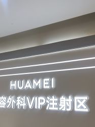 -北京画美医疗美容医院