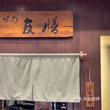 深圳的宝藏日式居酒屋🏮
