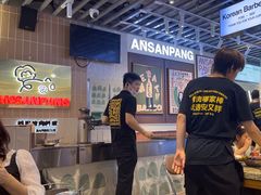-安又胖韩国烤肉(美罗城店)