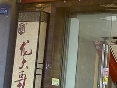 -龙大哥辣子鸡(亚太中心店)
