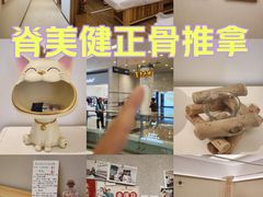 -脊美正骨·推拿·整脊(KKmall京基100店)