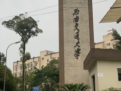 -西南交通大学(峨眉校区)