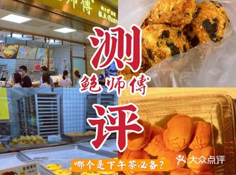 鲍师傅测评｜鲍师傅这四款哪个更好吃哪个下午茶必备呢