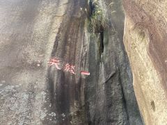 -云洞岩风景区