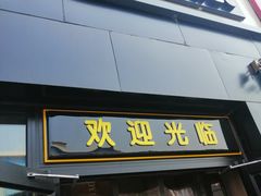 门面-魏家凉皮(十里河店)
