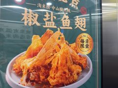 -淘米捞·米汤脆鲩鱼火锅(福田皇岗店)