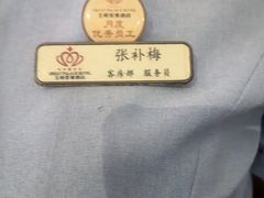 -大同王府至尊酒店(大同古城店)