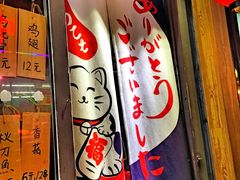 门面-鸟串烧Yakitori