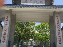 -长兴岛郊野公园农场食堂