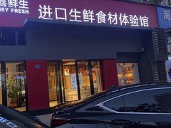 门面-三喜鲜生(明致商厦店)