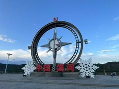 -北极村旅游风景区