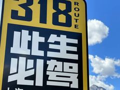-折多山