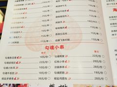 菜单-红桃妖烧烤·啤酒