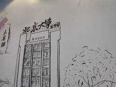 -柳叶刀烧烤(北大清华店)