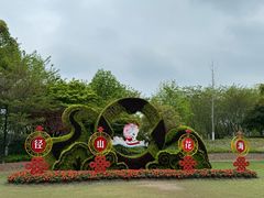 -径山花海