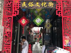 -东西巷