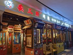 门面-朴安胖·韩国烤肉(沈阳店)