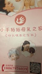 -小手拍拍健康管理催乳中心(萧山店)