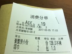 账单-胖哥俩肉蟹煲(悦荟广场店)
