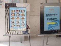 -蜈支洲岛珊瑚酒店临海阁中餐厅
