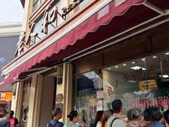 -老人和饭店(淮海中路店)