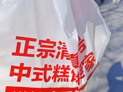 -桂顺斋(西花市店)